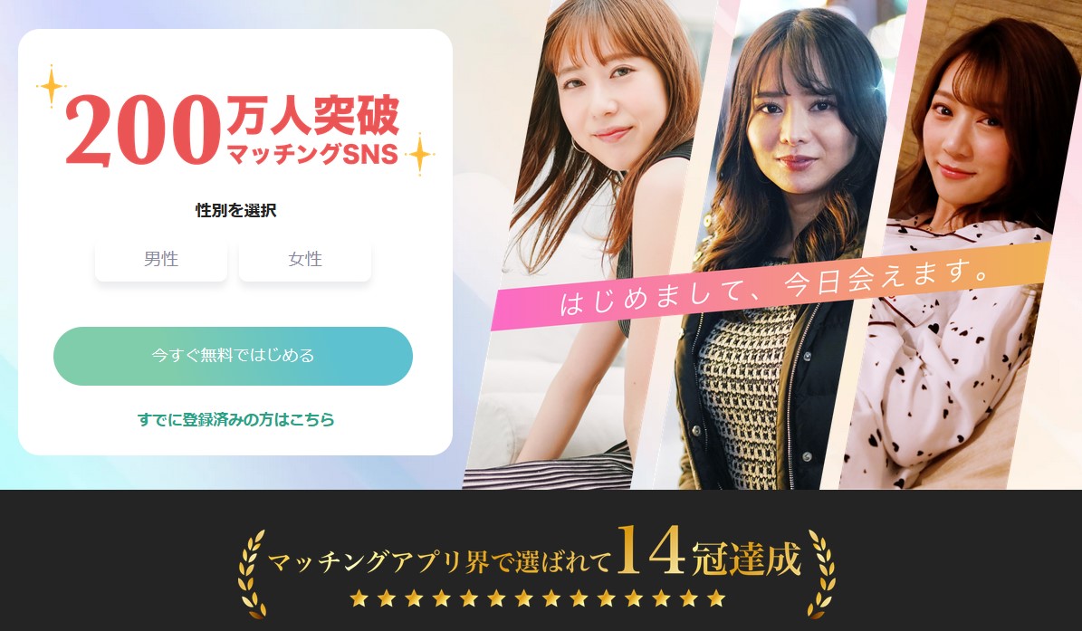 paters（ペイターズ) は大和高田市及び各地で今日会えるマッチングアプリ・ライブ配信からリアルに女性と会えるマッチングサービスとして人気